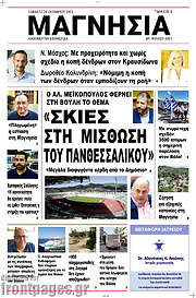 /Μαγνησία