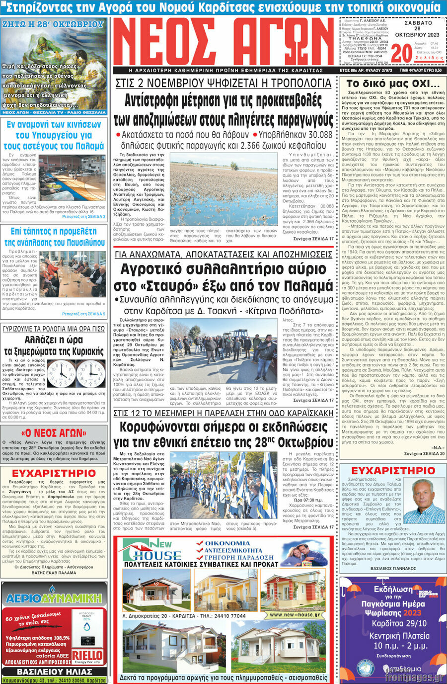 Νέος Αγών
