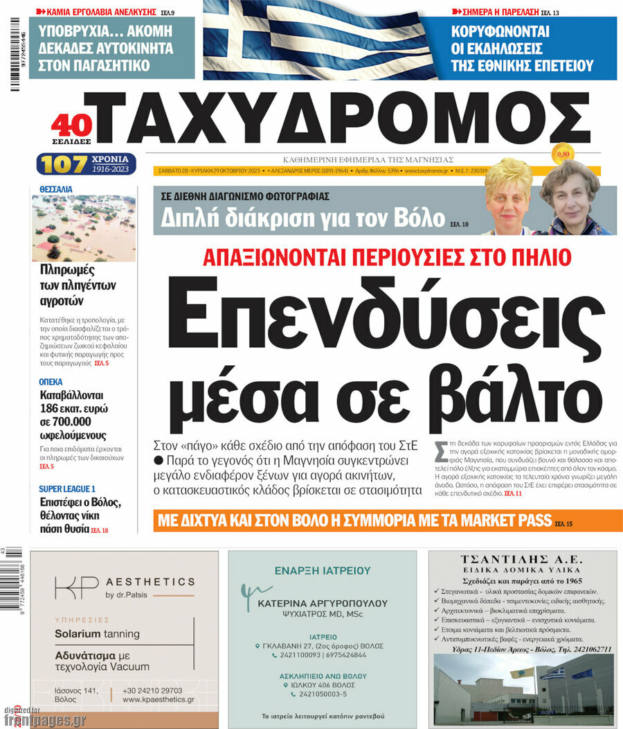Ταχυδρόμος