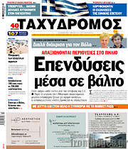 /Ταχυδρόμος