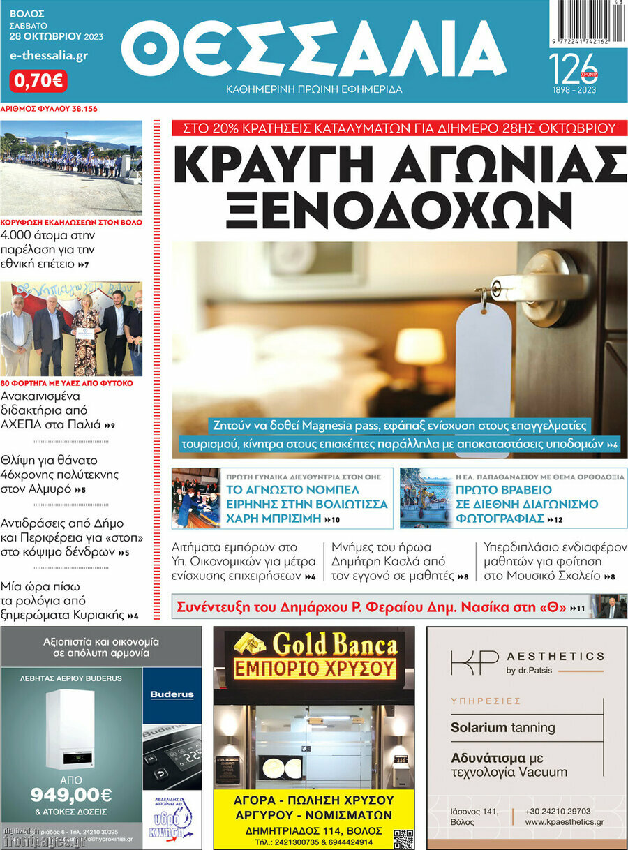 Θεσσαλία