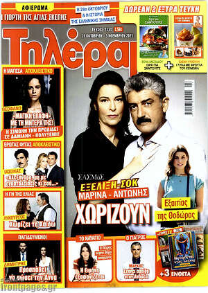 Περιοδικό Τηλέραμα