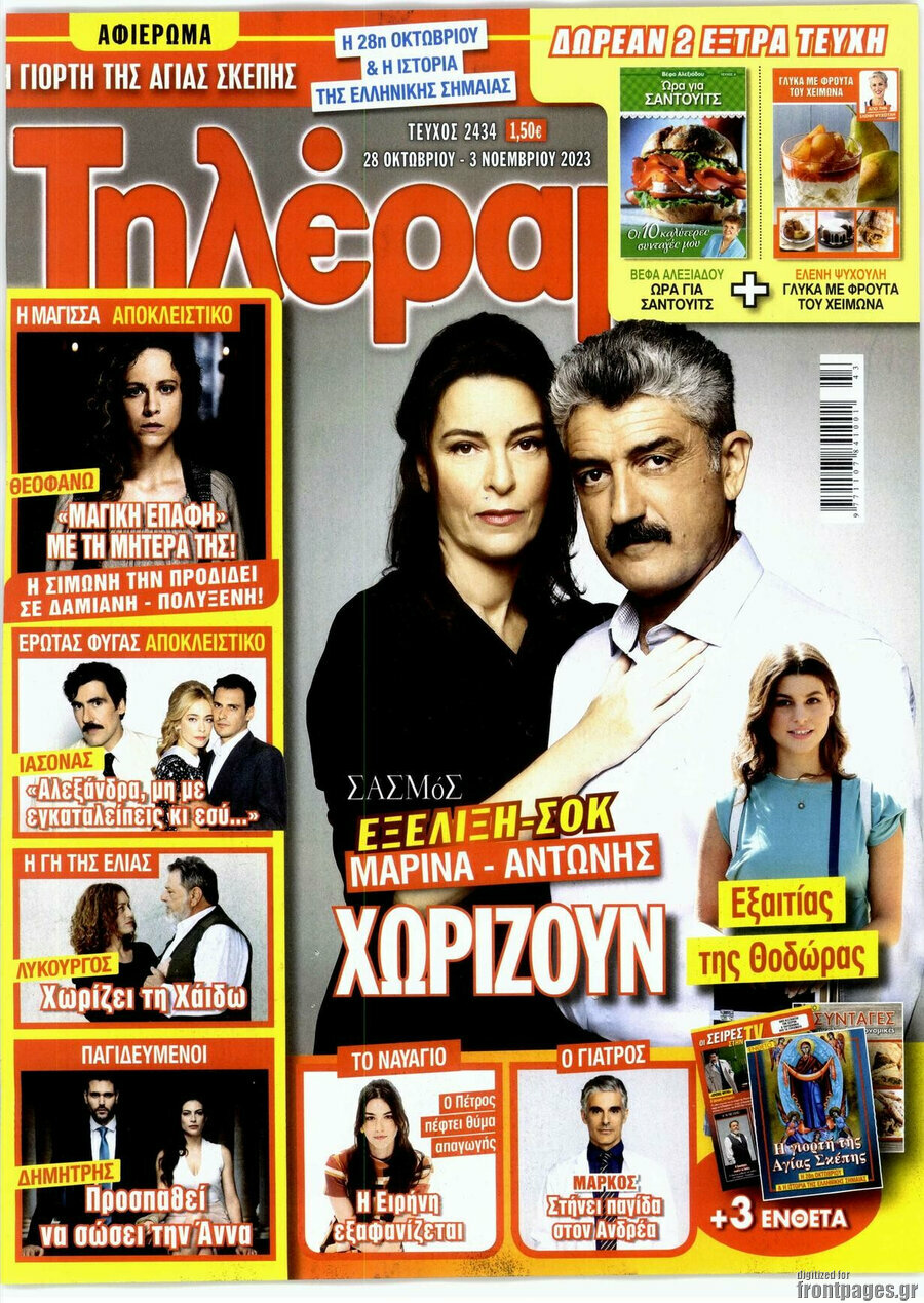 Τηλέραμα