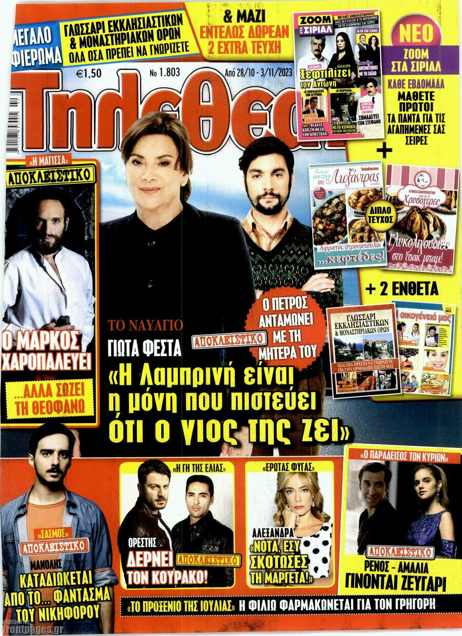Τηλεθεατής TV