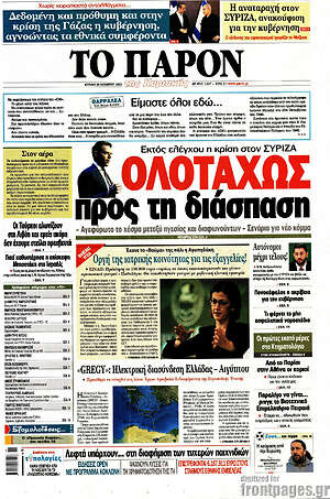 Πρωτοσέλιδο εφημερίδας Το Παρόν - protoselida