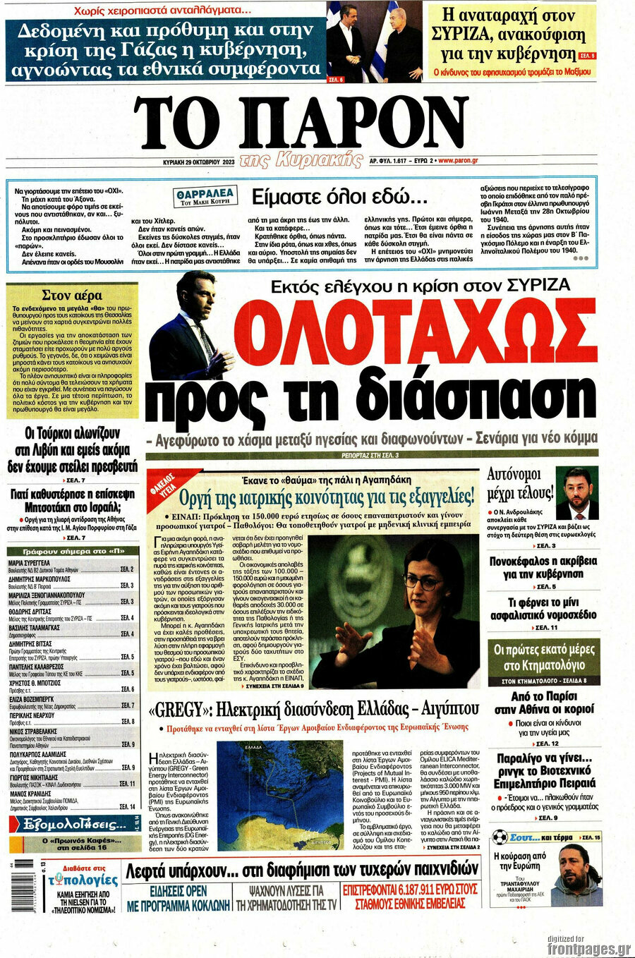 Το Παρόν