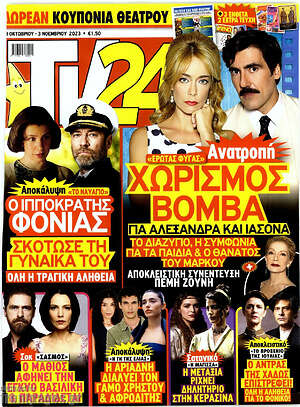 Περιοδικό TV24