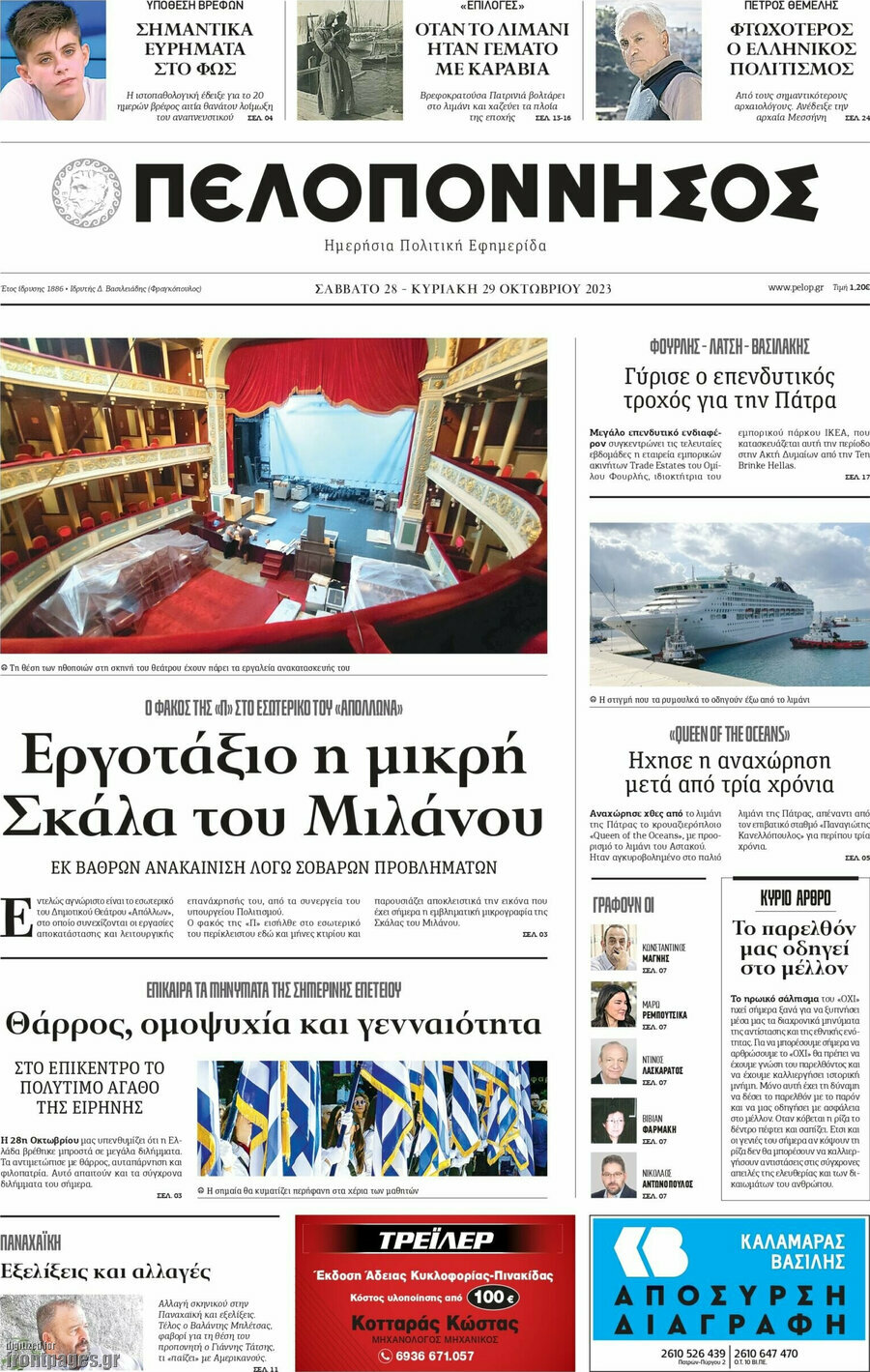 Πελοπόννησος