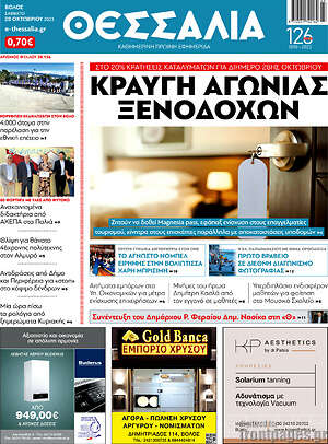 Πρωτοσέλιδο Θεσσαλία