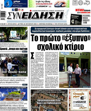Πρωτοσέλιδο Συνείδηση