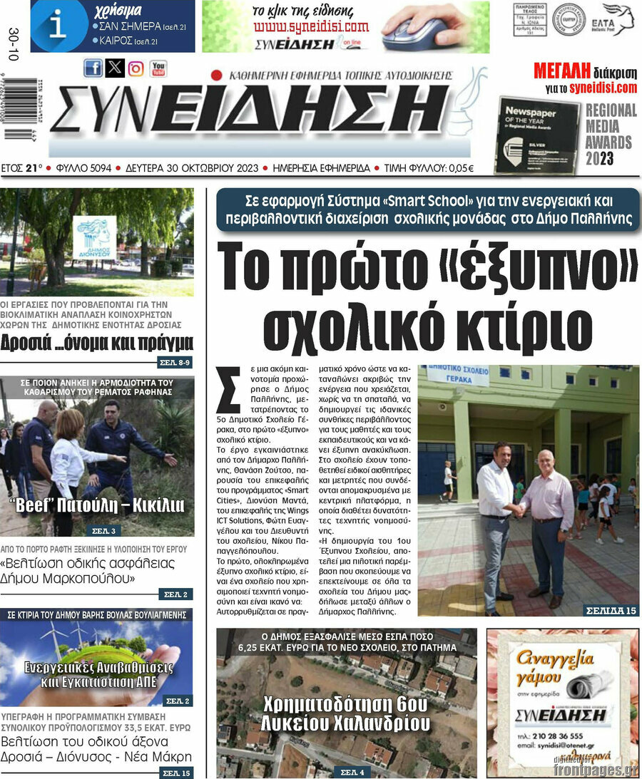 Συνείδηση