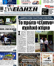 /Συνείδηση