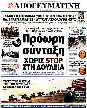 Απογευματινή: Πρόωρη σύνταξη χωρίς stop στη δουλειά