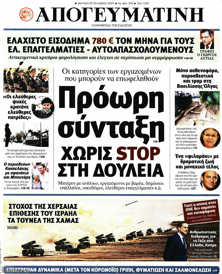 Απογευματινή