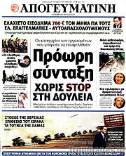 /Απογευματινή