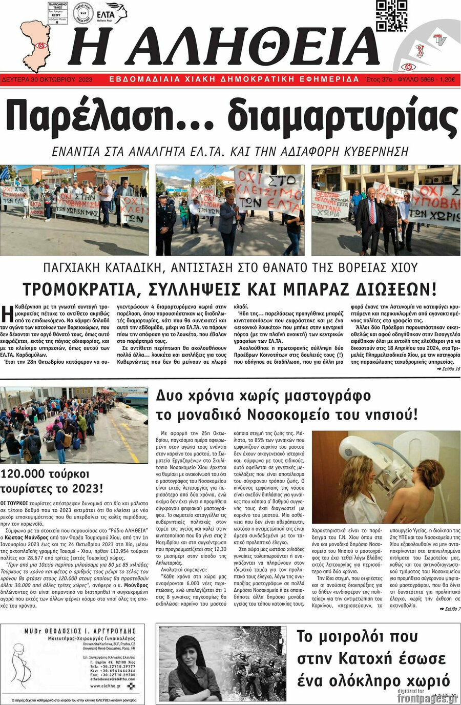 Η Αλήθεια