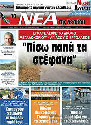 /Νέα της Λέσβου