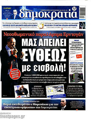 Πρωτοσέλιδο εφημερίδας Δημοκρατία - protoselida