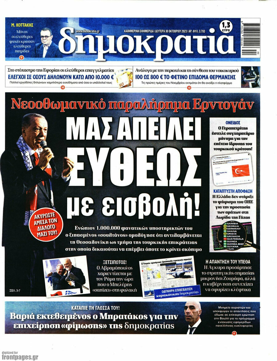 Δημοκρατία