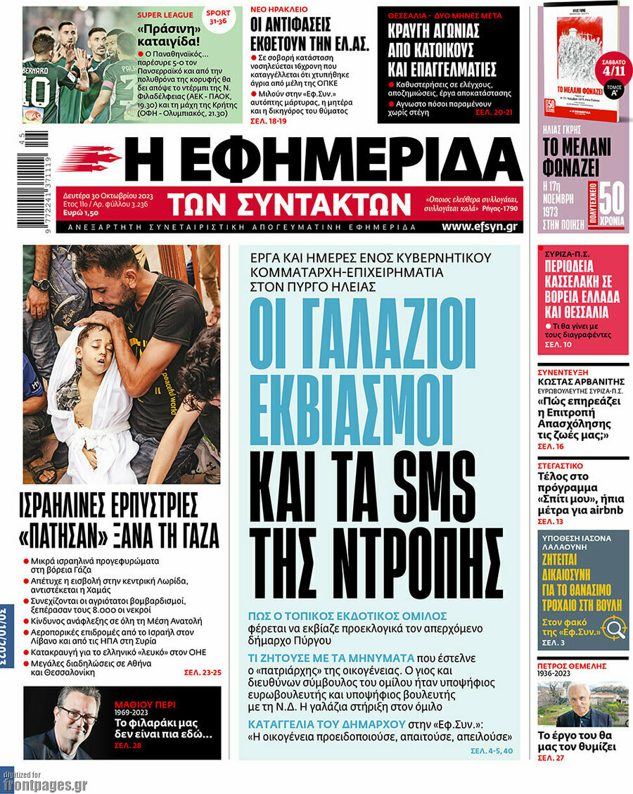 Η εφημερίδα των συντακτών