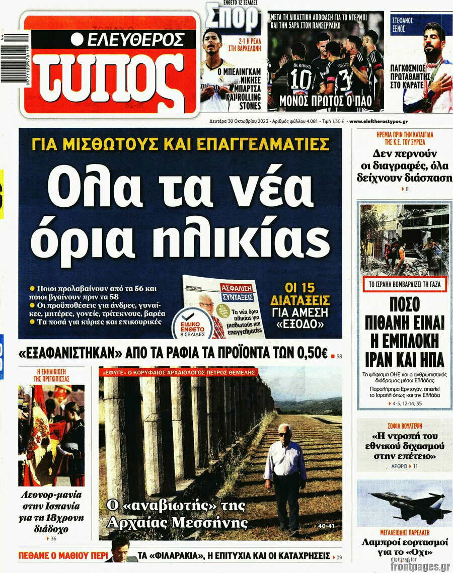 Ελεύθερος Τύπος