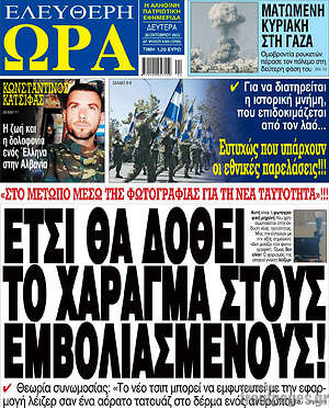 Πρωτοσέλιδο εφημερίδας Ελεύθερη ώρα - protoselida