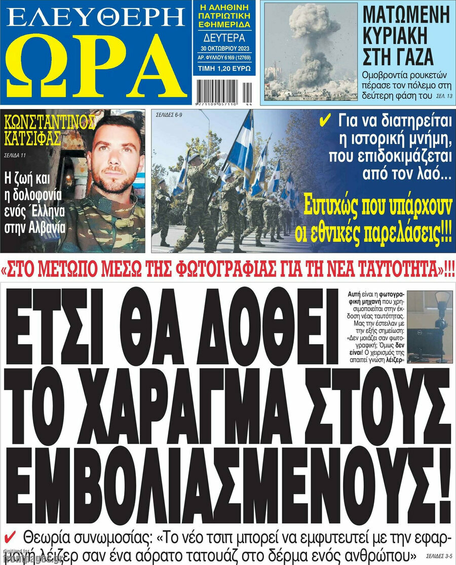 Ελεύθερη ώρα