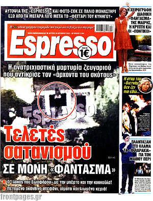Πρωτοσέλιδο εφημερίδας Espresso - protoselida