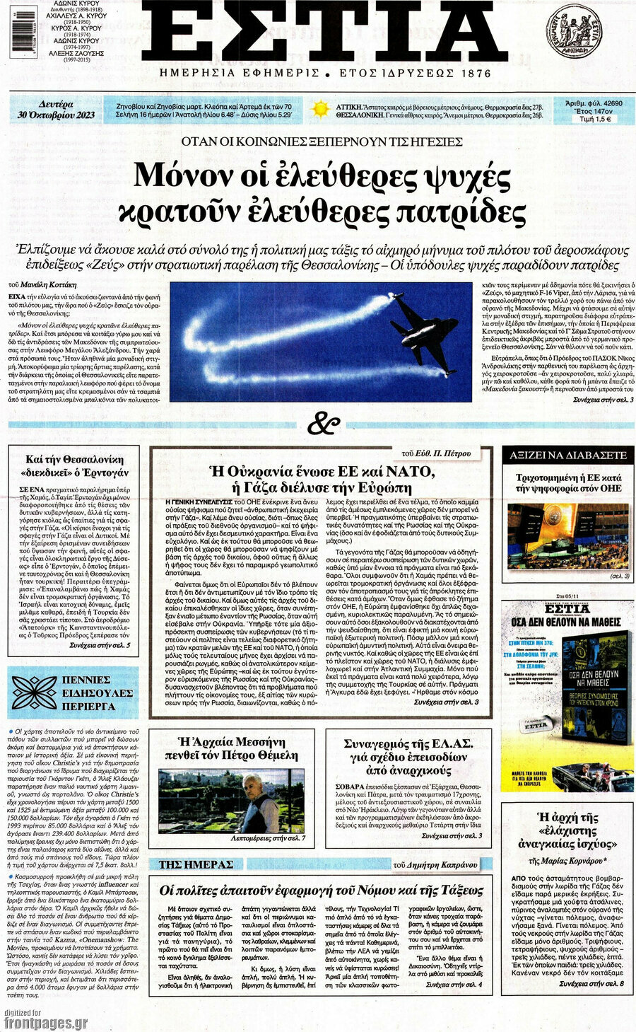 Εστία