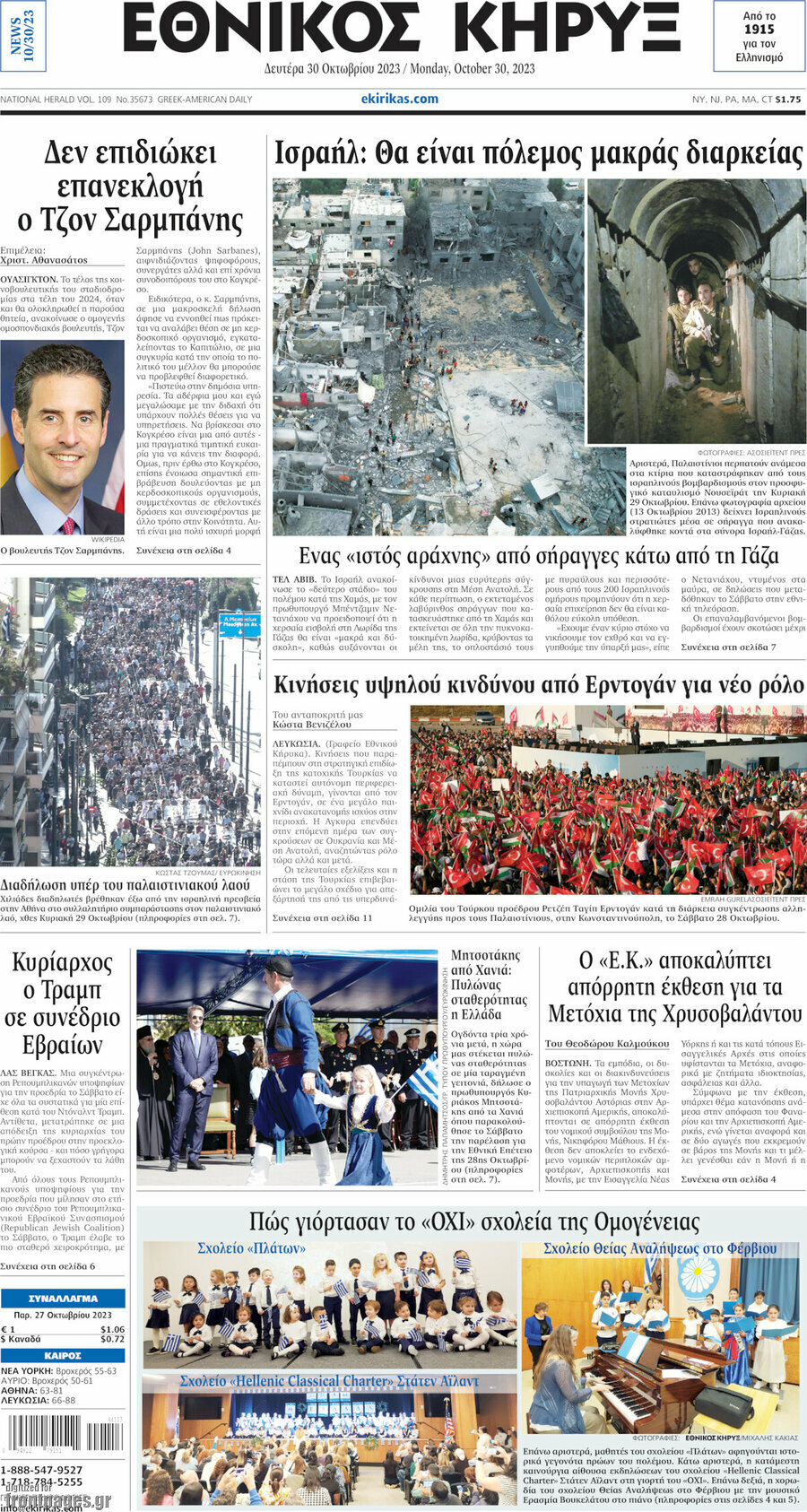 Εθνικός Κήρυξ