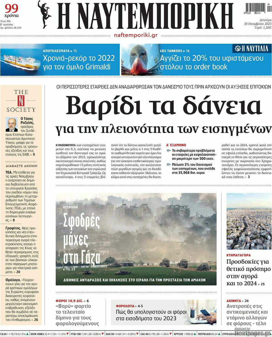 Η Ναυτεμπορική