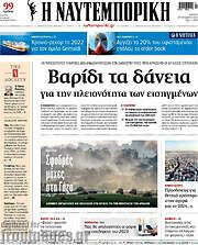 /Η Ναυτεμπορική