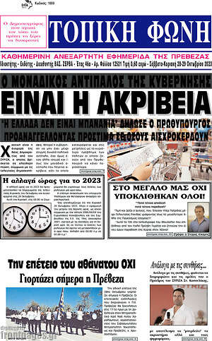 Πρωτοσέλιδο Τοπική Φωνή