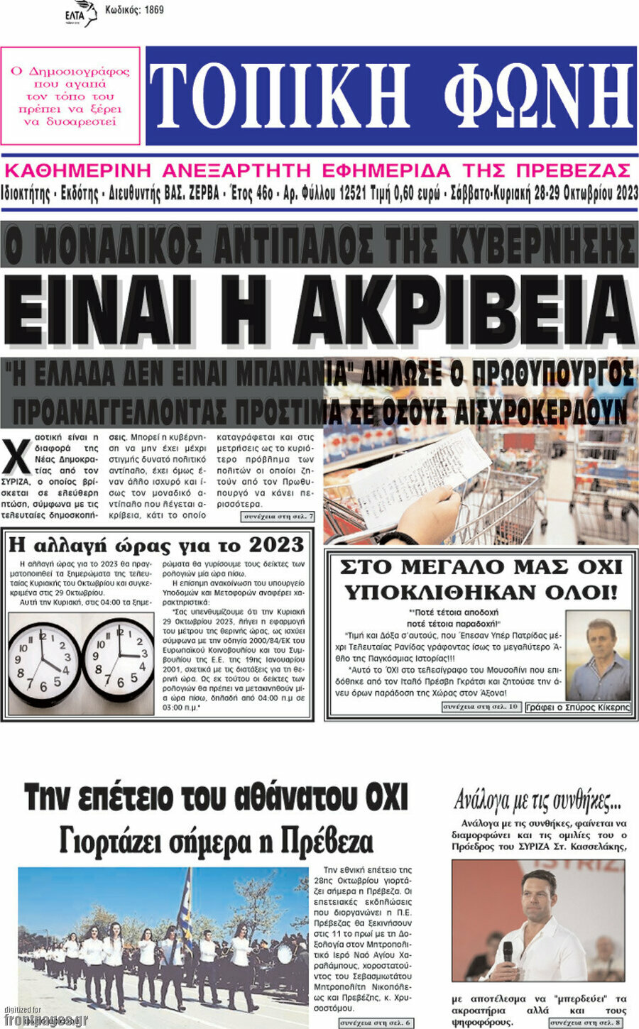Τοπική Φωνή