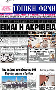 /Τοπική Φωνή