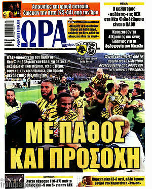 Πρωτοσέλιδο εφημερίδας Η Ώρα των Σπορ - protoselida
