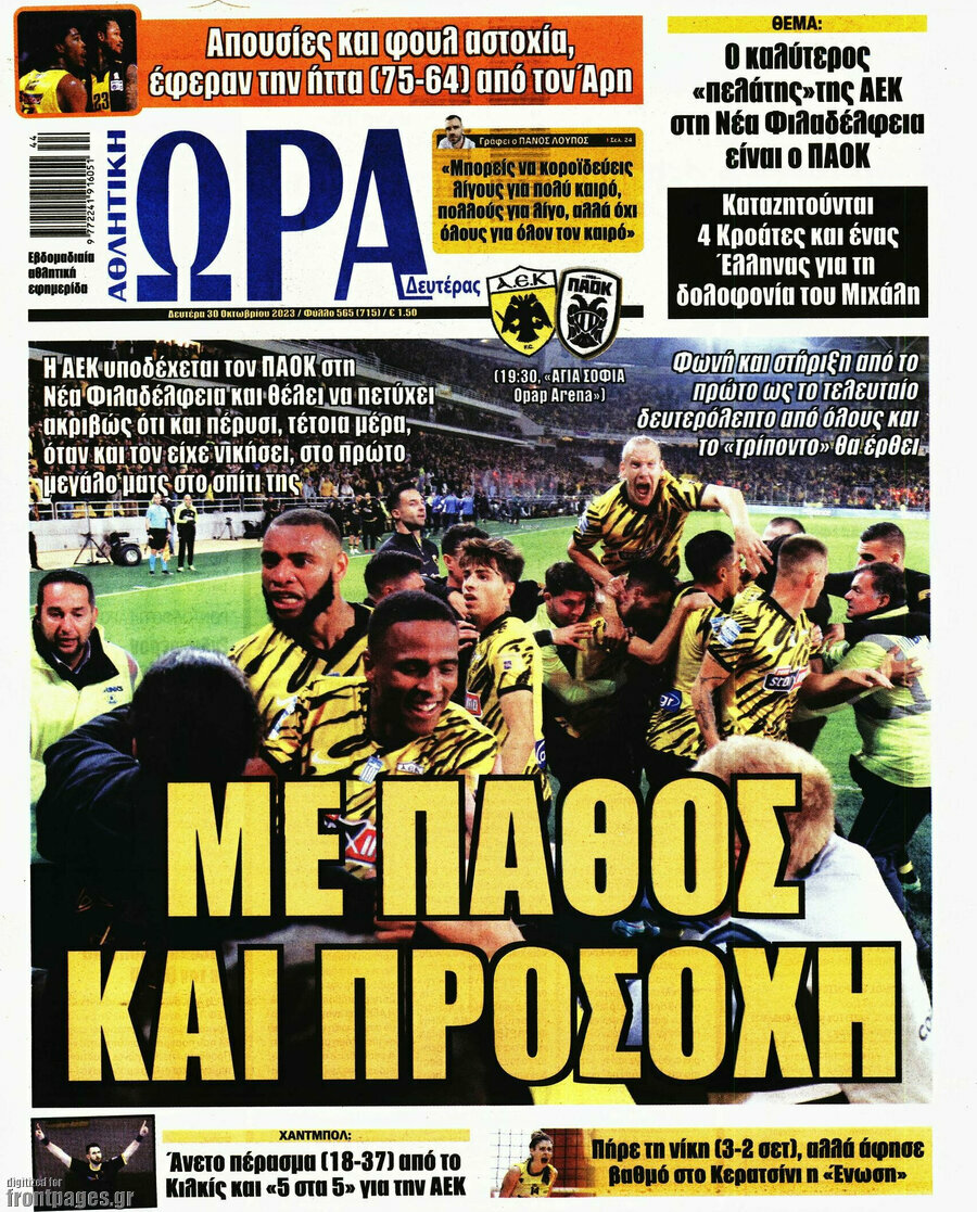 Η Ώρα των Σπορ