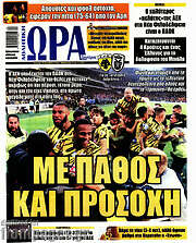 /Η Ώρα των Σπορ