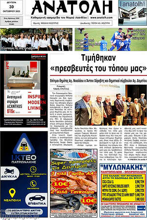 Πρωτοσέλιδο Ανατολή