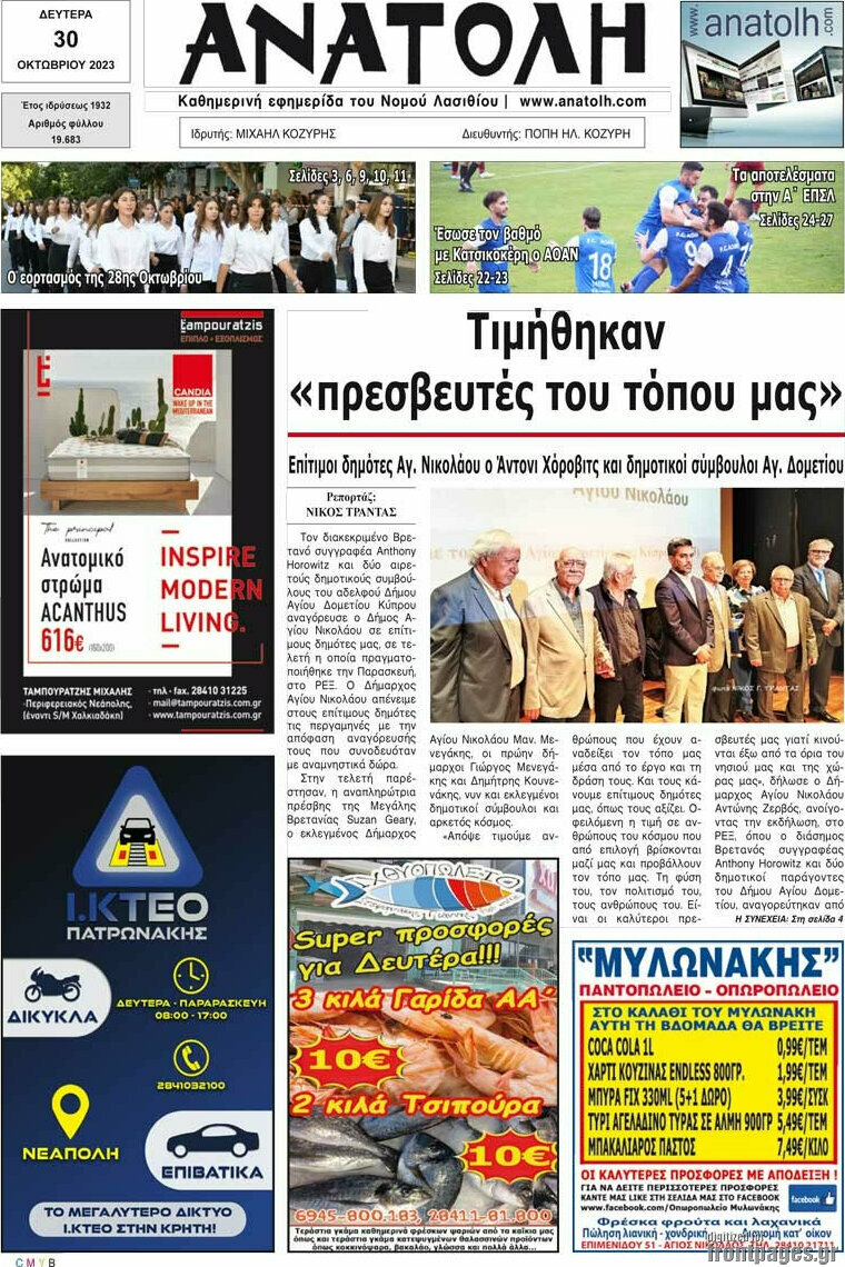 Ανατολή