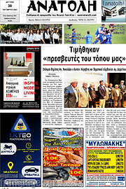 /Ανατολή