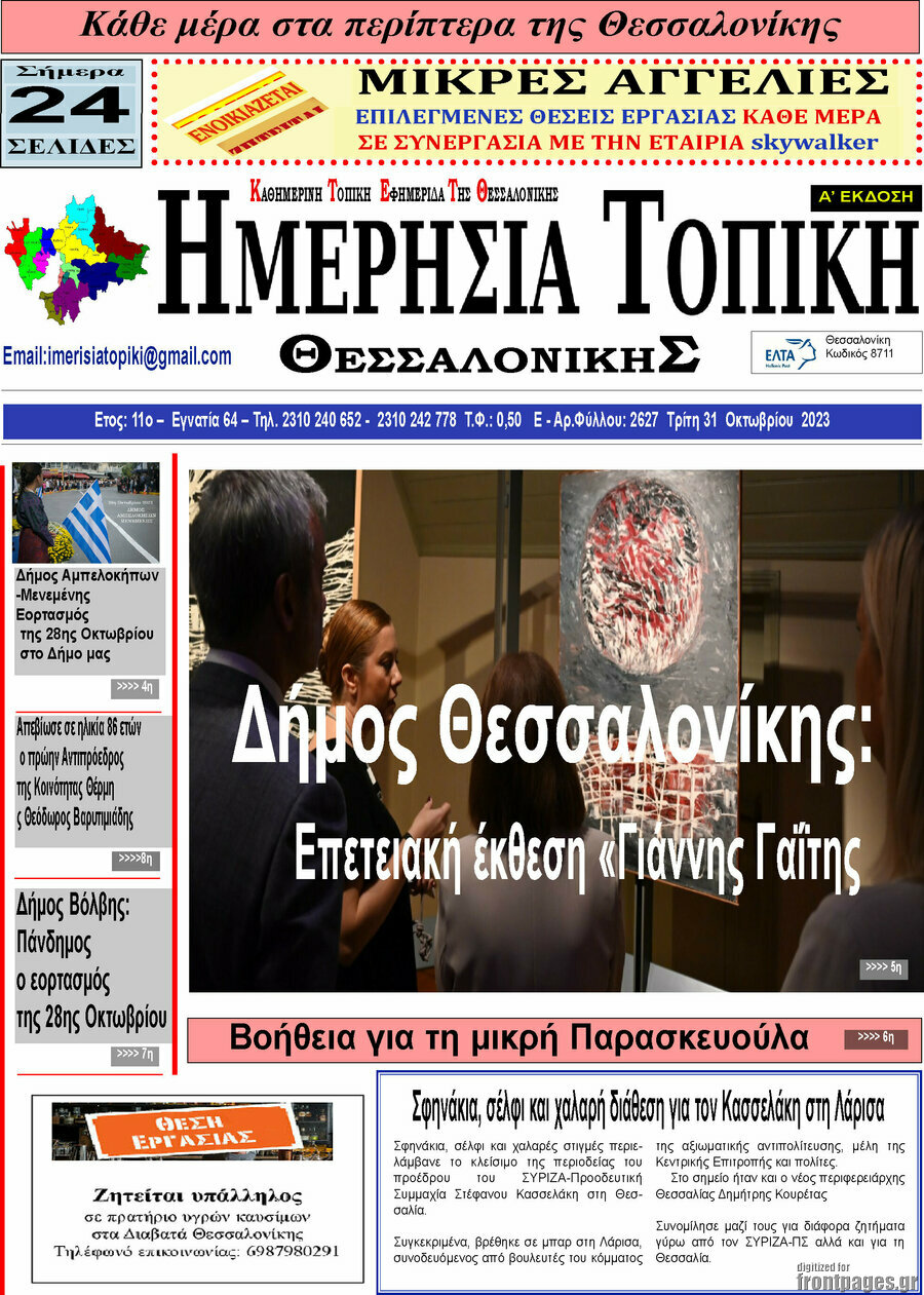 Ημερήσια Τοπική