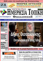 /Ημερήσια Τοπική