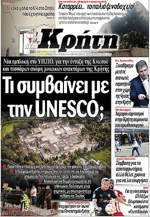 Πρωτοσέλιδο Νέα Κρήτη