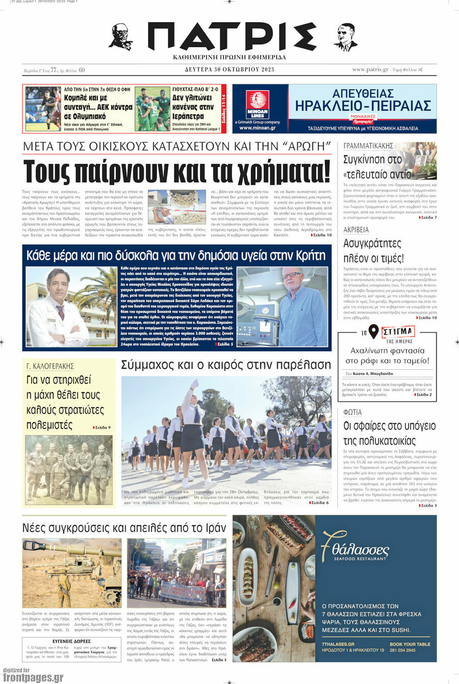 Πατρίς