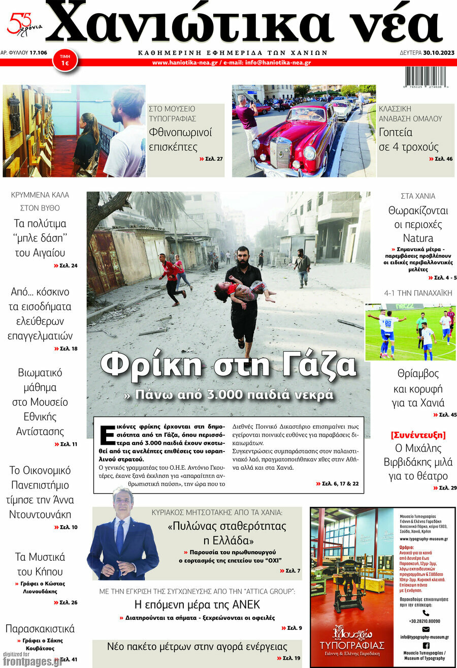 Χανιώτικα Νέα