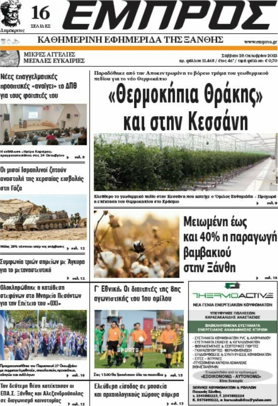 Εμπρός