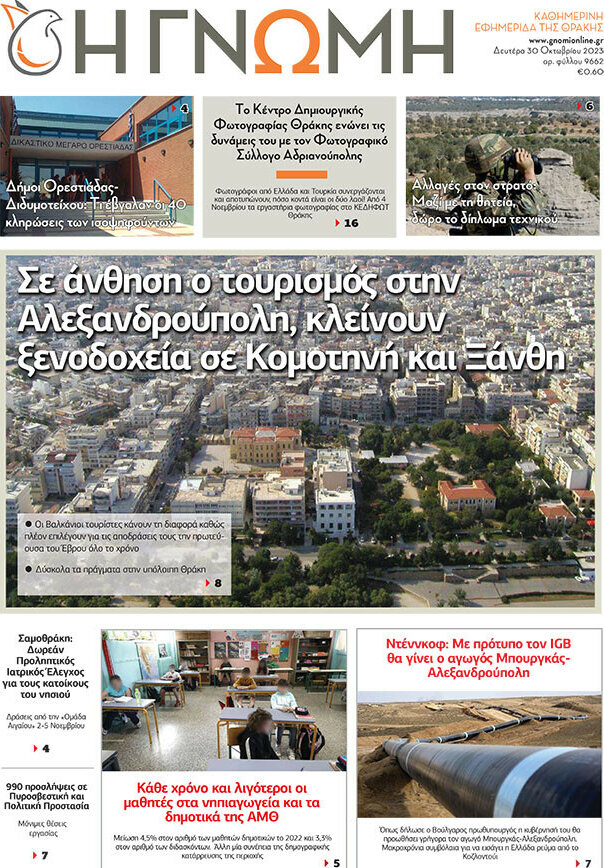 Η Γνώμη