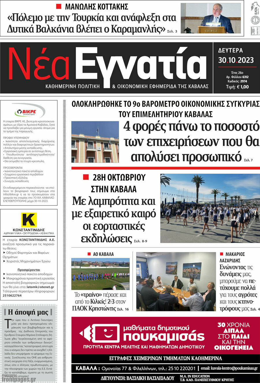 Νέα Εγνατία