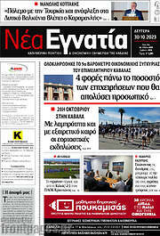/Νέα Εγνατία